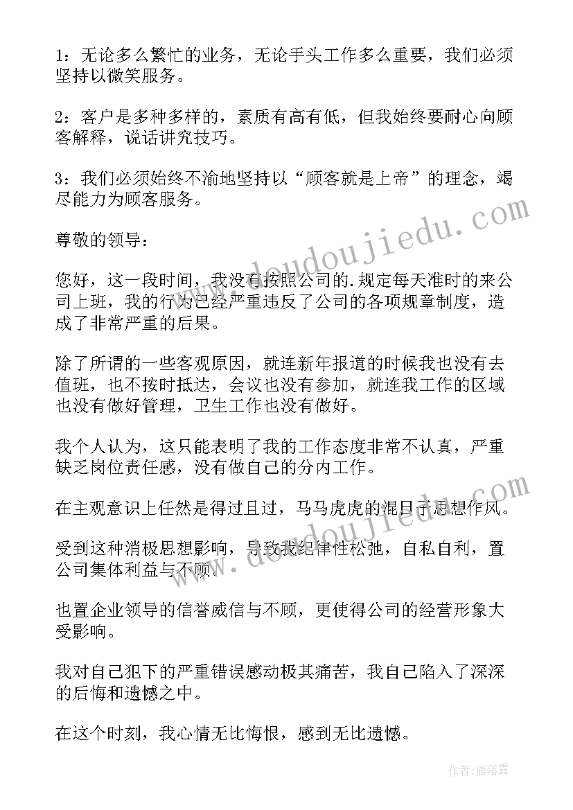 最新检讨书工作态度反省 工作态度检讨书(优秀10篇)