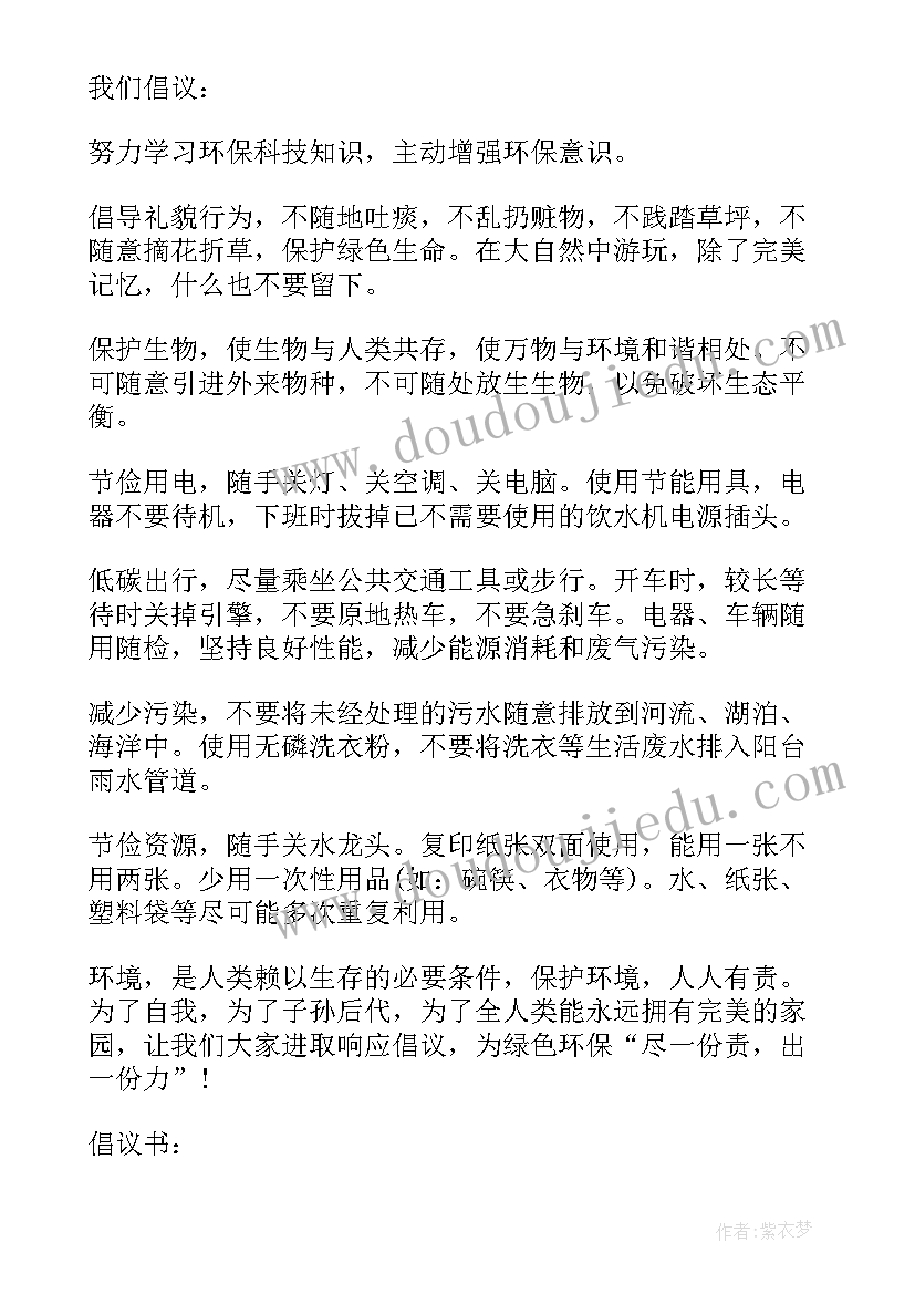 最新保护环境戒烟倡议书(大全6篇)