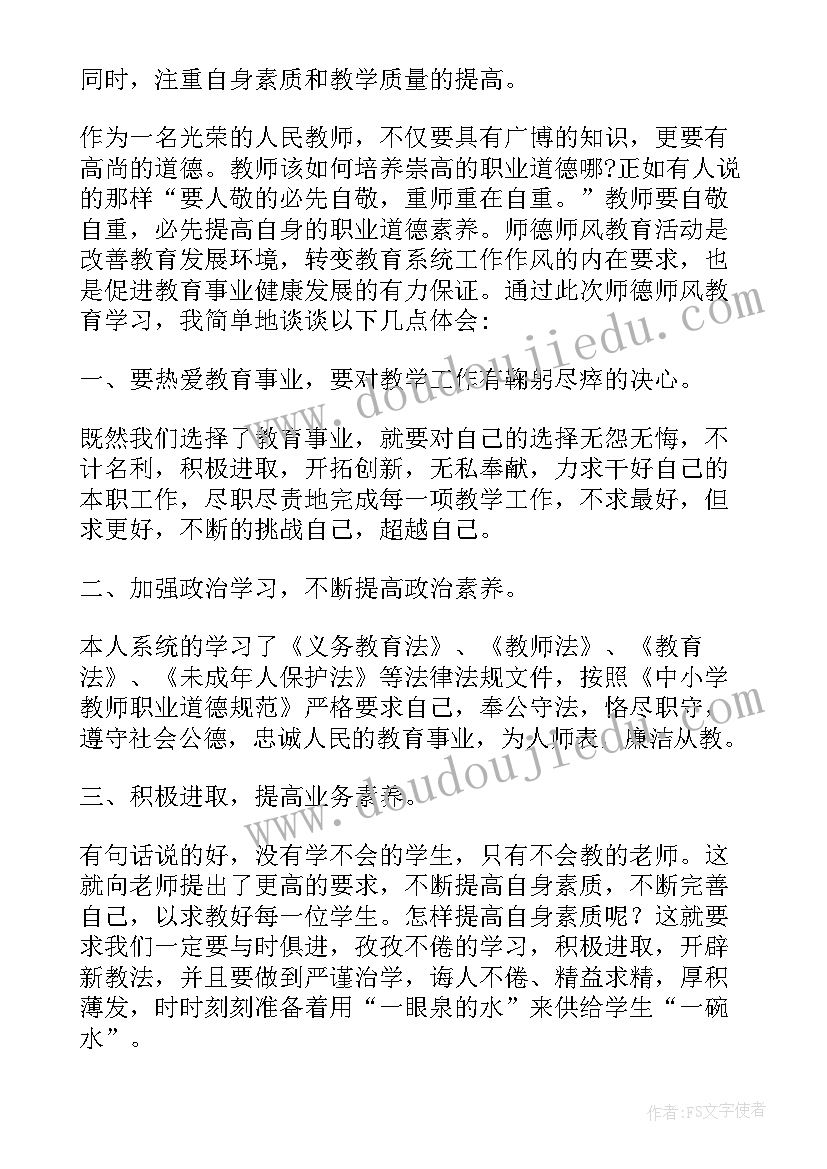 最新教师师德师风个人反思总结 教师师德师风工作总结(实用8篇)