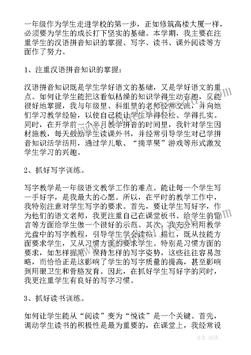 最新一年级语文教师总结(模板8篇)