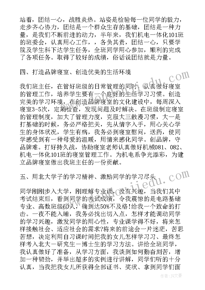 2023年大学班主任个人工作总结报告 大学班主任工作个人总结报告(模板7篇)