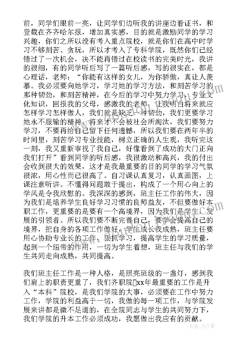 2023年大学班主任个人工作总结报告 大学班主任工作个人总结报告(模板7篇)