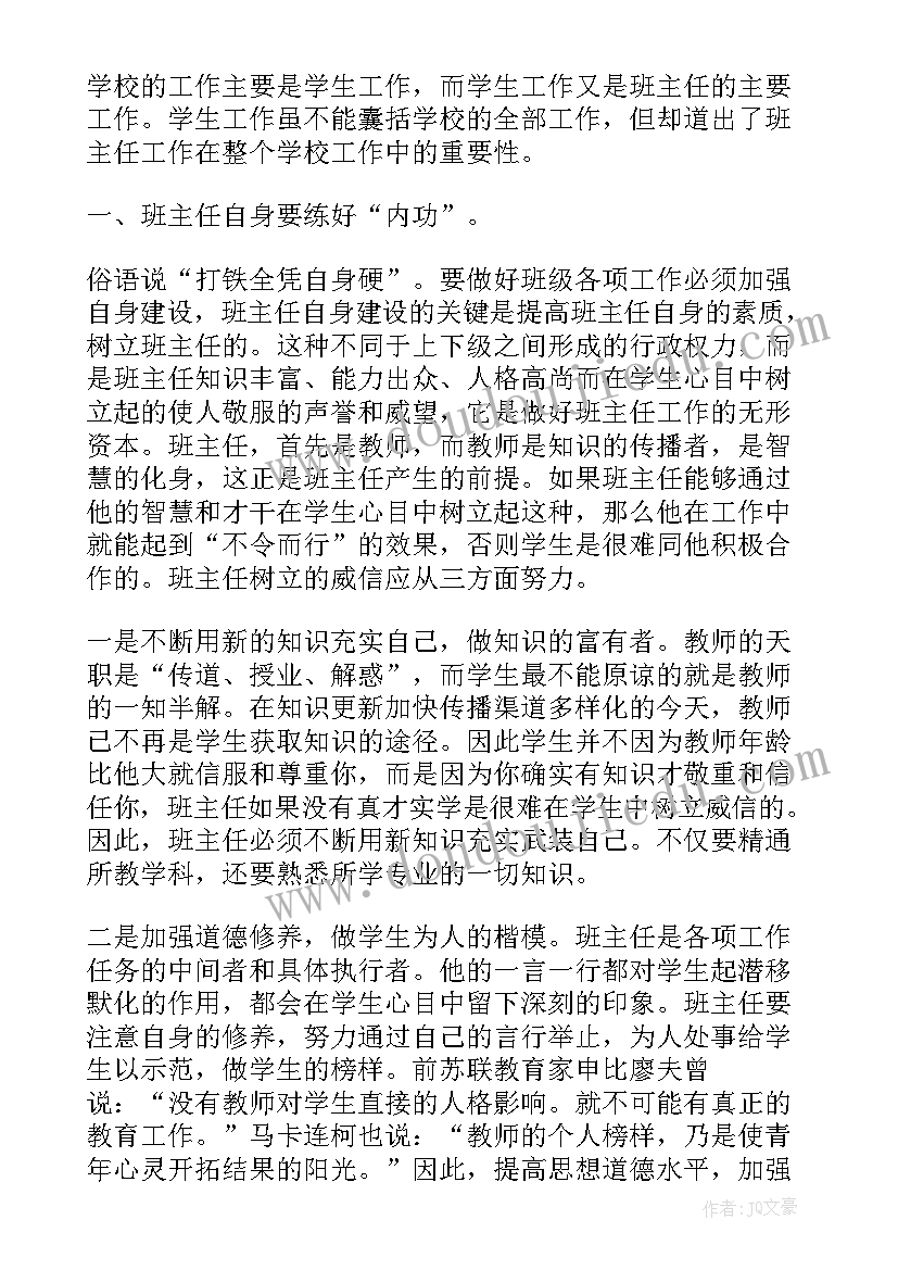 2023年大学班主任个人工作总结报告 大学班主任工作个人总结报告(模板7篇)