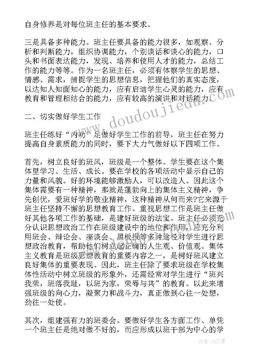 2023年大学班主任个人工作总结报告 大学班主任工作个人总结报告(模板7篇)