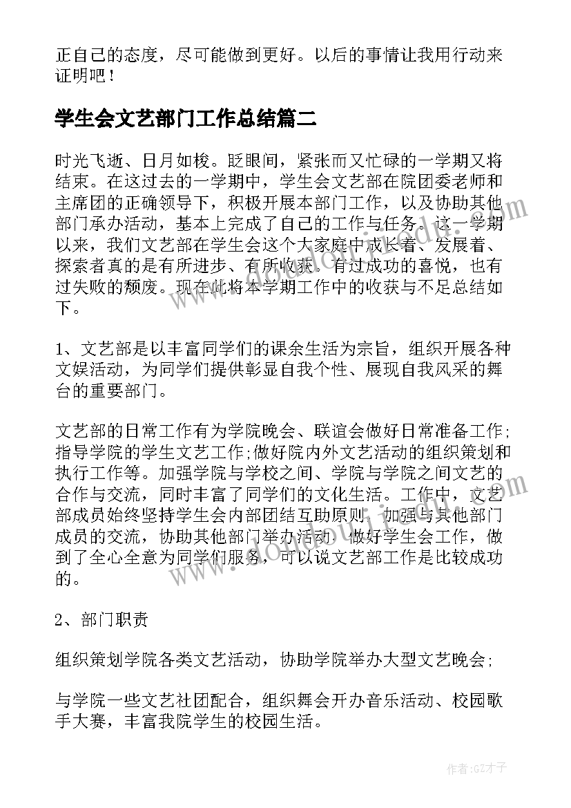 学生会文艺部门工作总结 学生会文艺部工作总结(优质5篇)