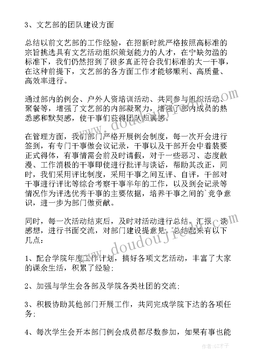 学生会文艺部门工作总结 学生会文艺部工作总结(优质5篇)