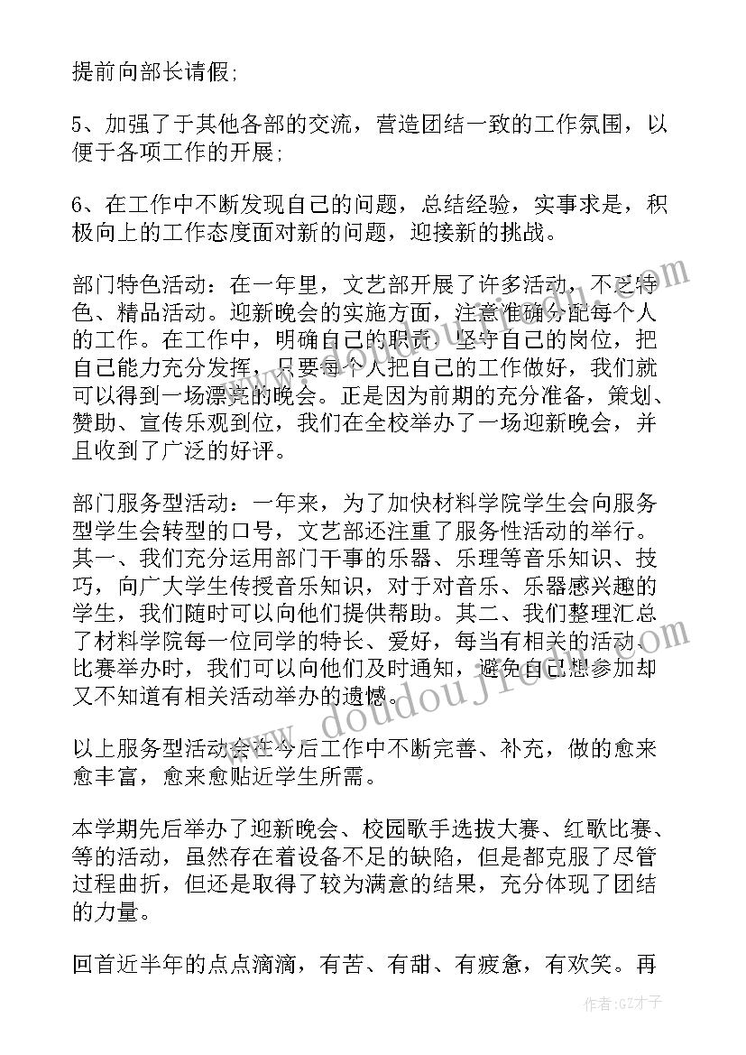 学生会文艺部门工作总结 学生会文艺部工作总结(优质5篇)