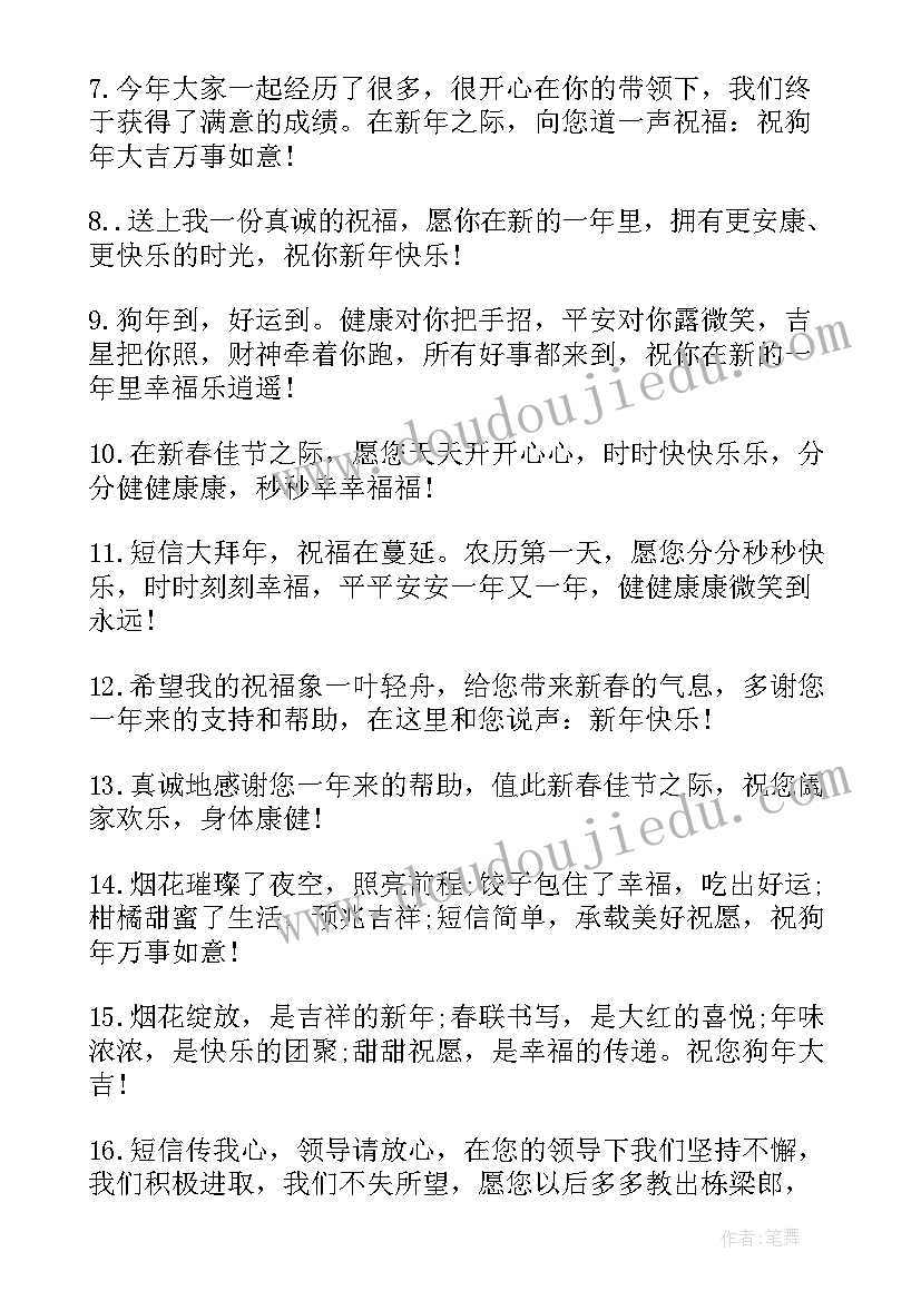 春节祝福短信条(实用6篇)