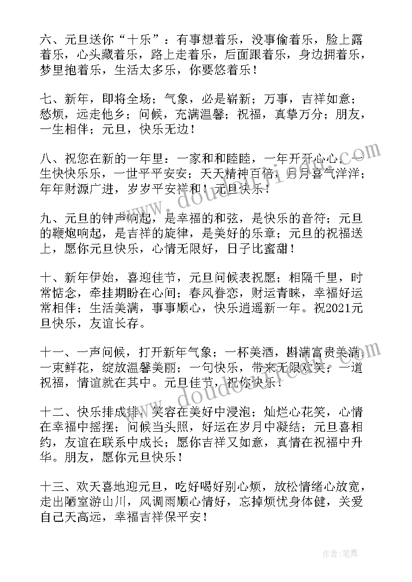 春节祝福短信条(实用6篇)