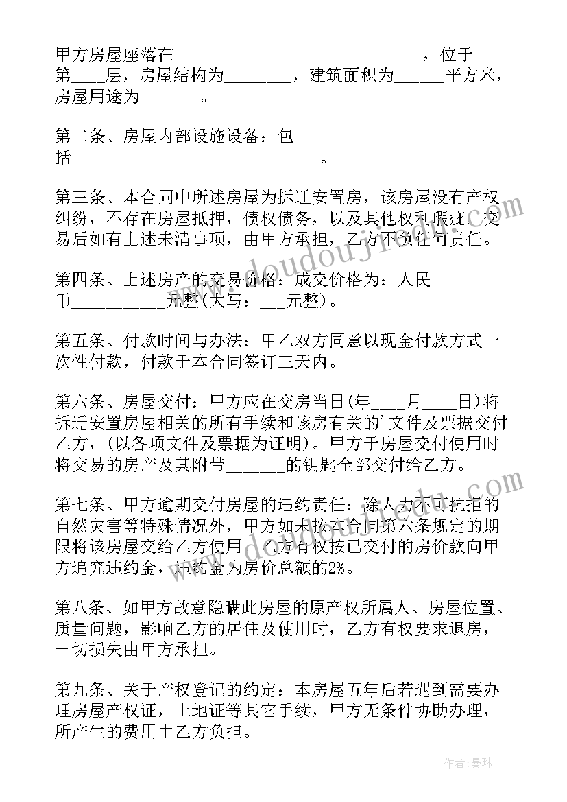 二手房无中介买卖合同样本(精选9篇)