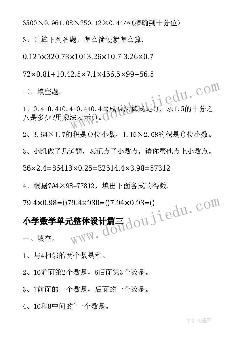 最新小学数学单元整体设计 小学数学二年级第二单元的教学教案(汇总7篇)