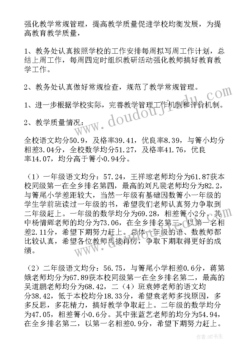 2023年秋季小学教学工作计划 小学秋季学期教务工作总结(模板8篇)