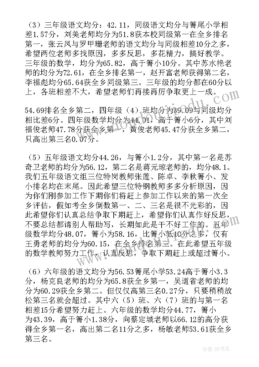 2023年秋季小学教学工作计划 小学秋季学期教务工作总结(模板8篇)