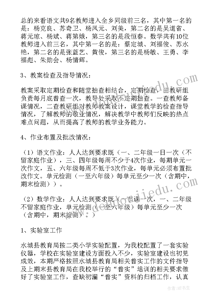 2023年秋季小学教学工作计划 小学秋季学期教务工作总结(模板8篇)