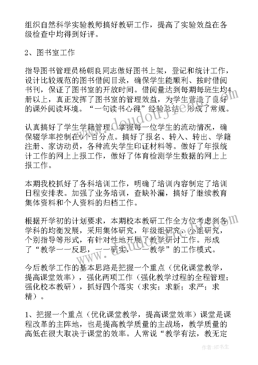 2023年秋季小学教学工作计划 小学秋季学期教务工作总结(模板8篇)