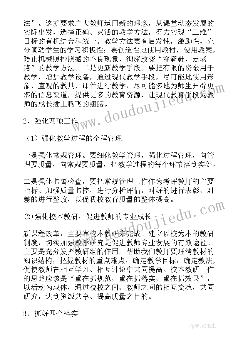 2023年秋季小学教学工作计划 小学秋季学期教务工作总结(模板8篇)