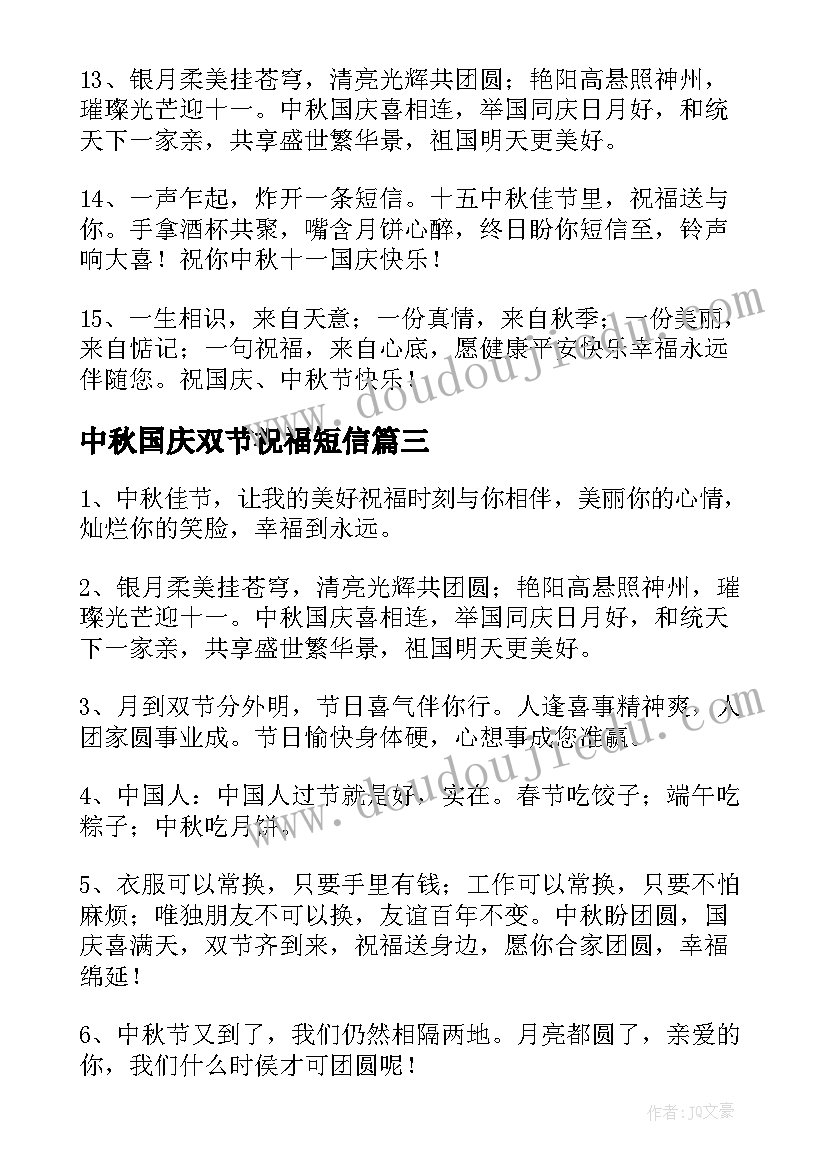 2023年中秋国庆双节祝福短信 国庆节中秋节双节祝福语(大全5篇)