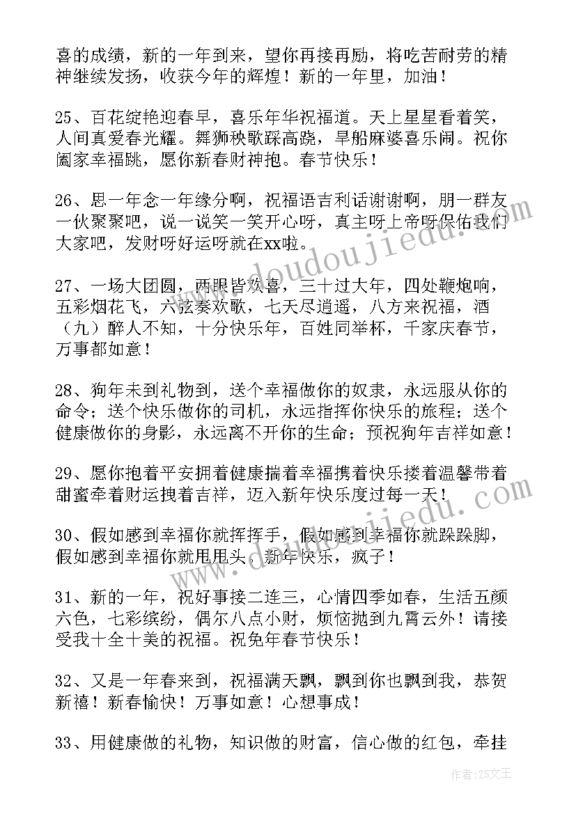 春节小学生祝福语短句(优秀5篇)