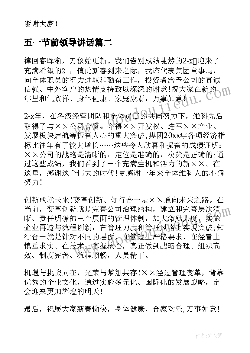 最新五一节前领导讲话(通用8篇)