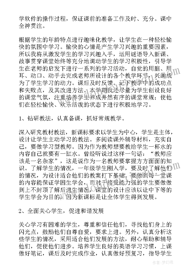 最新小学英语教师个人工作计划(汇总9篇)