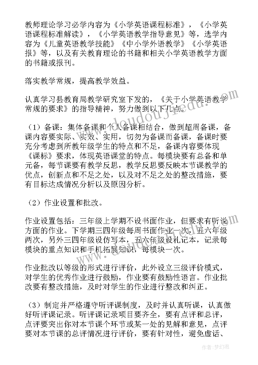 最新小学英语教师个人工作计划(汇总9篇)