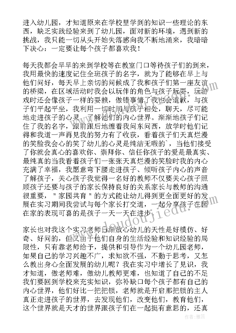 幼儿园老师实习自我鉴定(优秀6篇)