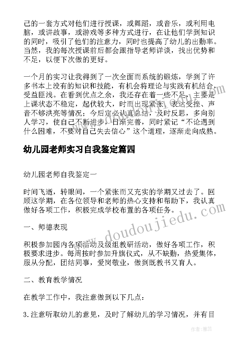 幼儿园老师实习自我鉴定(优秀6篇)