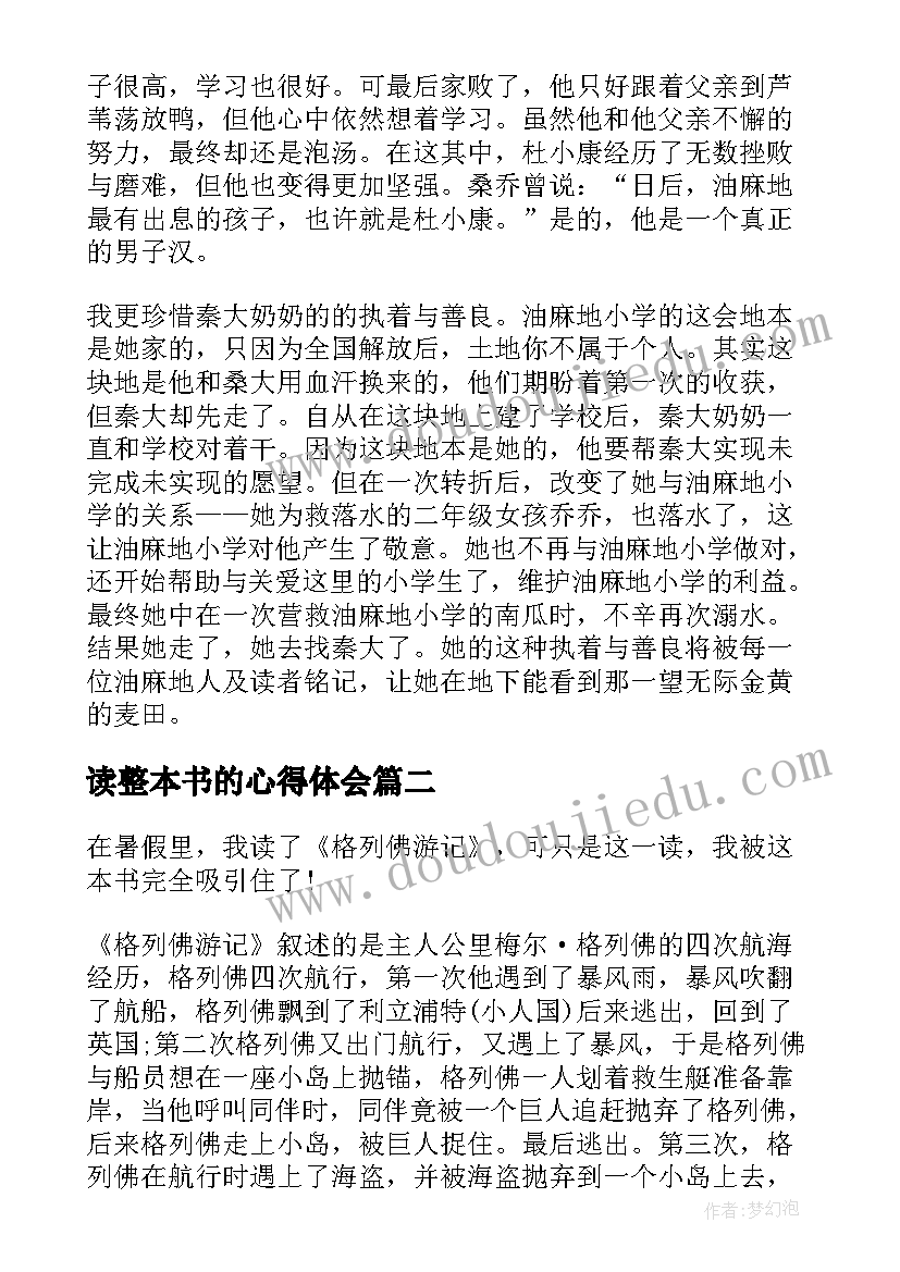 2023年读整本书的心得体会 童年这本书的读书心得(大全7篇)