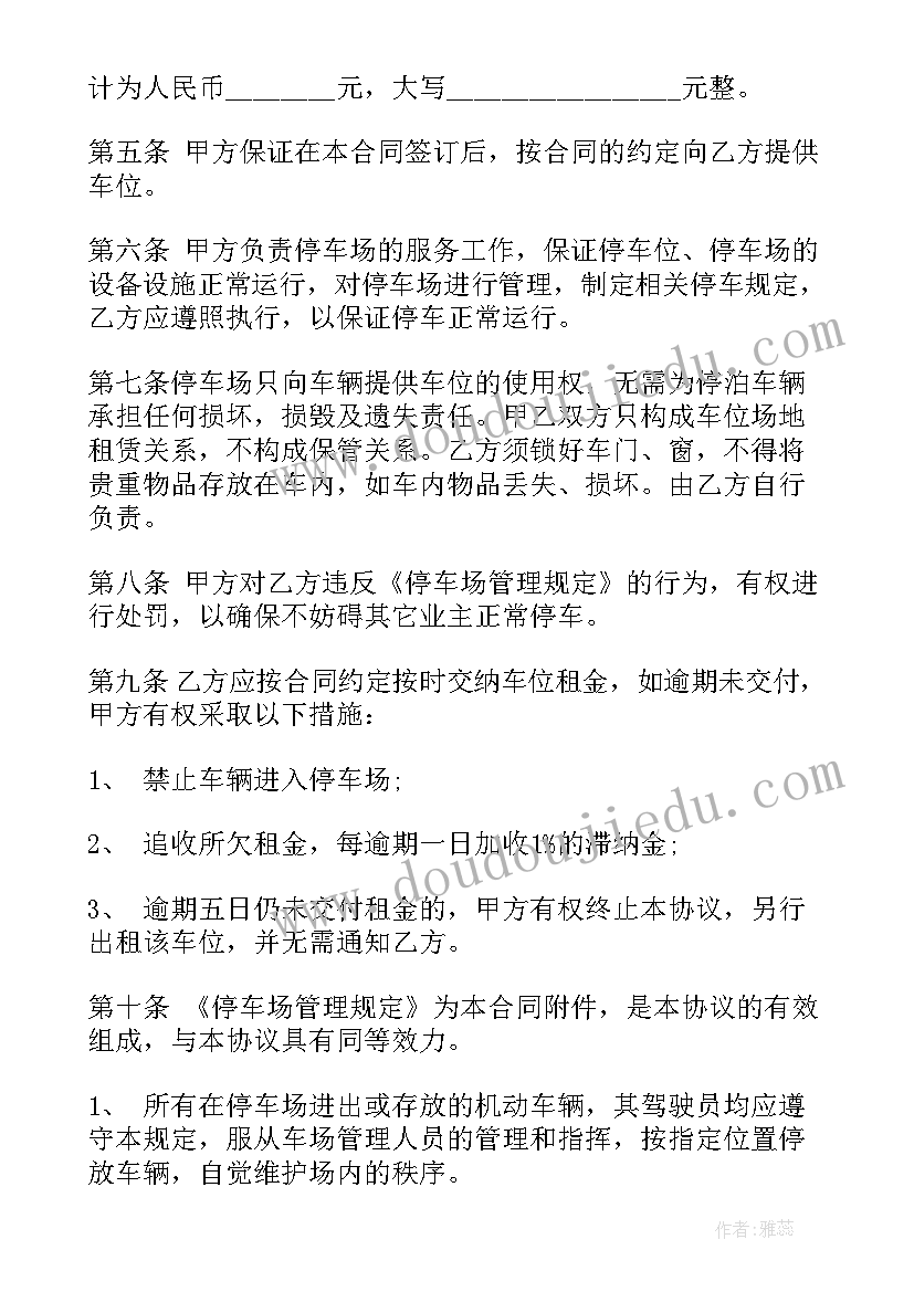 车位租赁协议简单 车位租赁合同协议书(模板9篇)