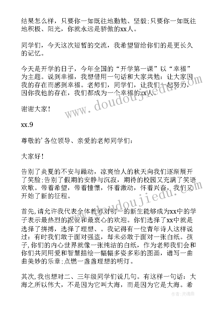 最新中学教师开学典礼发言稿(优秀10篇)