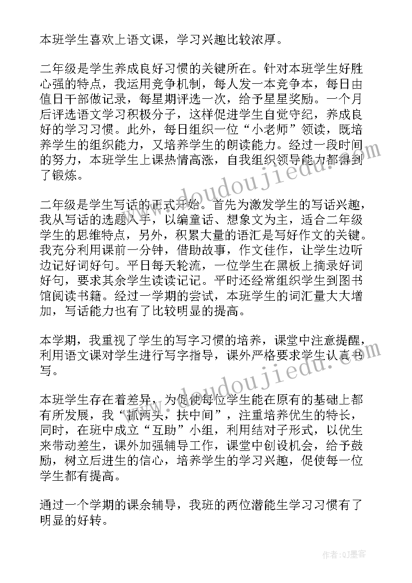 2023年二年级语文教学工作总结第一学期 二年级语文教学工作总结第二学期(优秀6篇)