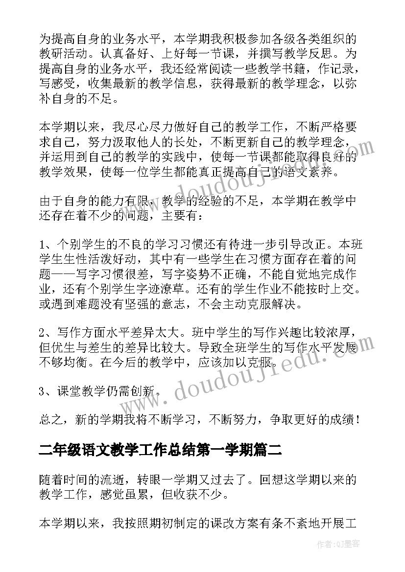 2023年二年级语文教学工作总结第一学期 二年级语文教学工作总结第二学期(优秀6篇)