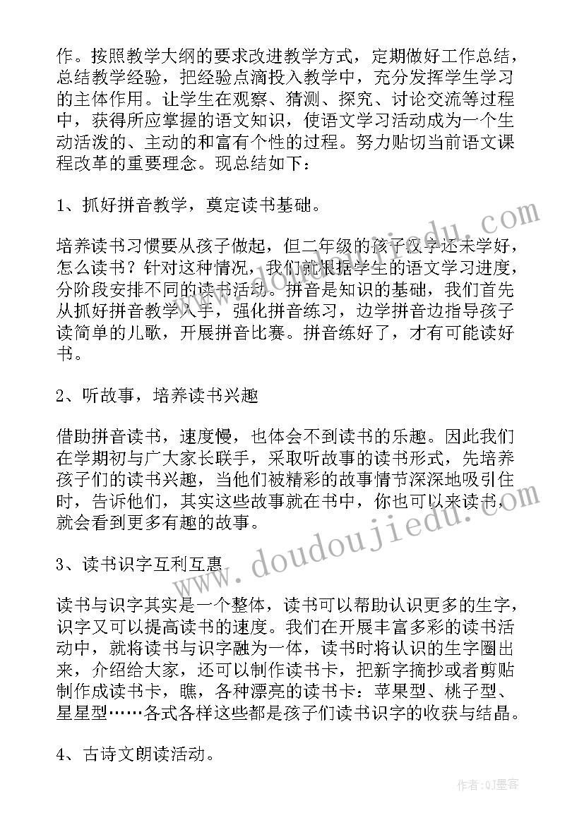 2023年二年级语文教学工作总结第一学期 二年级语文教学工作总结第二学期(优秀6篇)