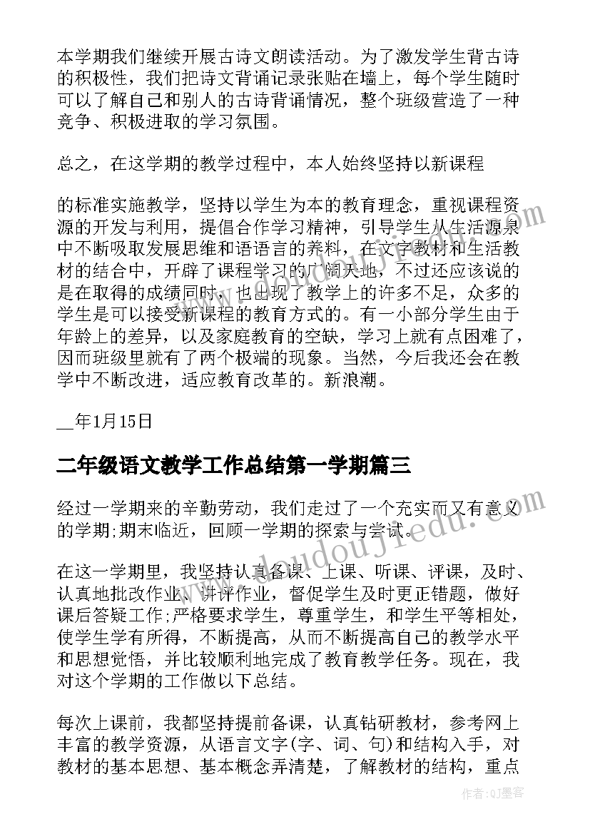 2023年二年级语文教学工作总结第一学期 二年级语文教学工作总结第二学期(优秀6篇)