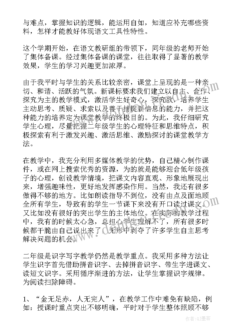 2023年二年级语文教学工作总结第一学期 二年级语文教学工作总结第二学期(优秀6篇)