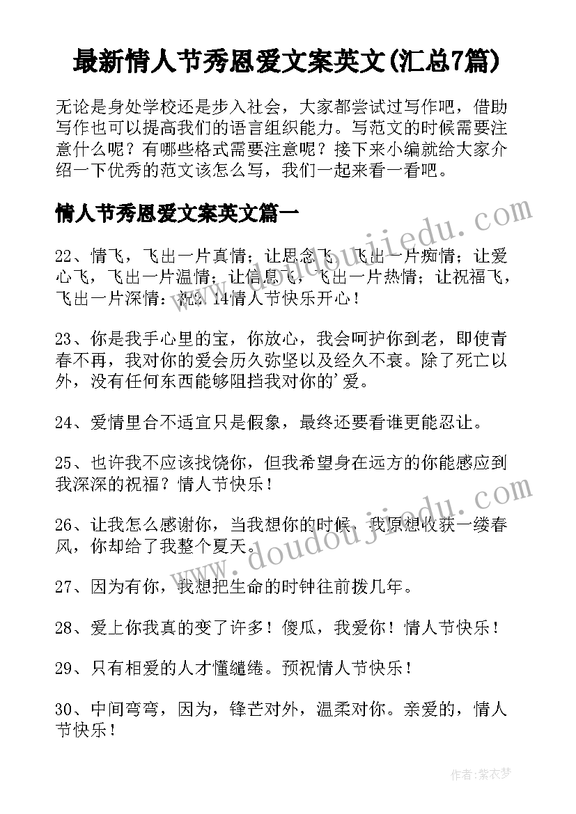 最新情人节秀恩爱文案英文(汇总7篇)