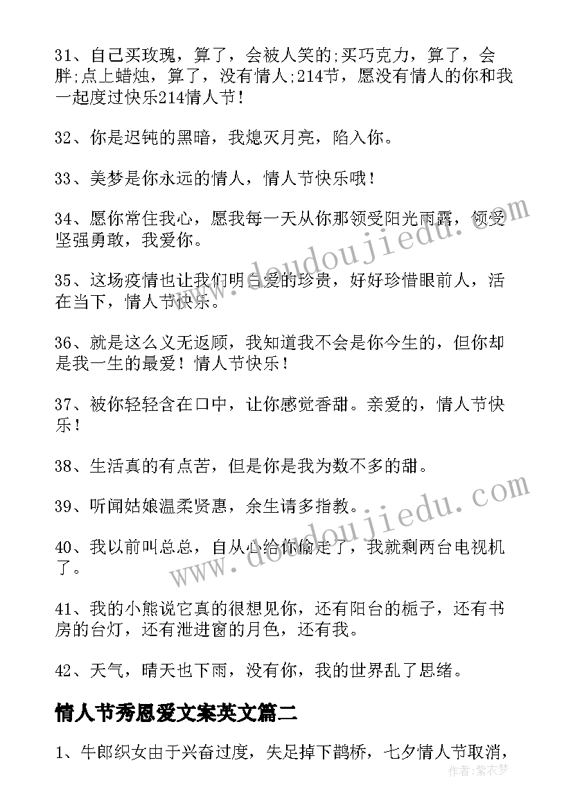 最新情人节秀恩爱文案英文(汇总7篇)