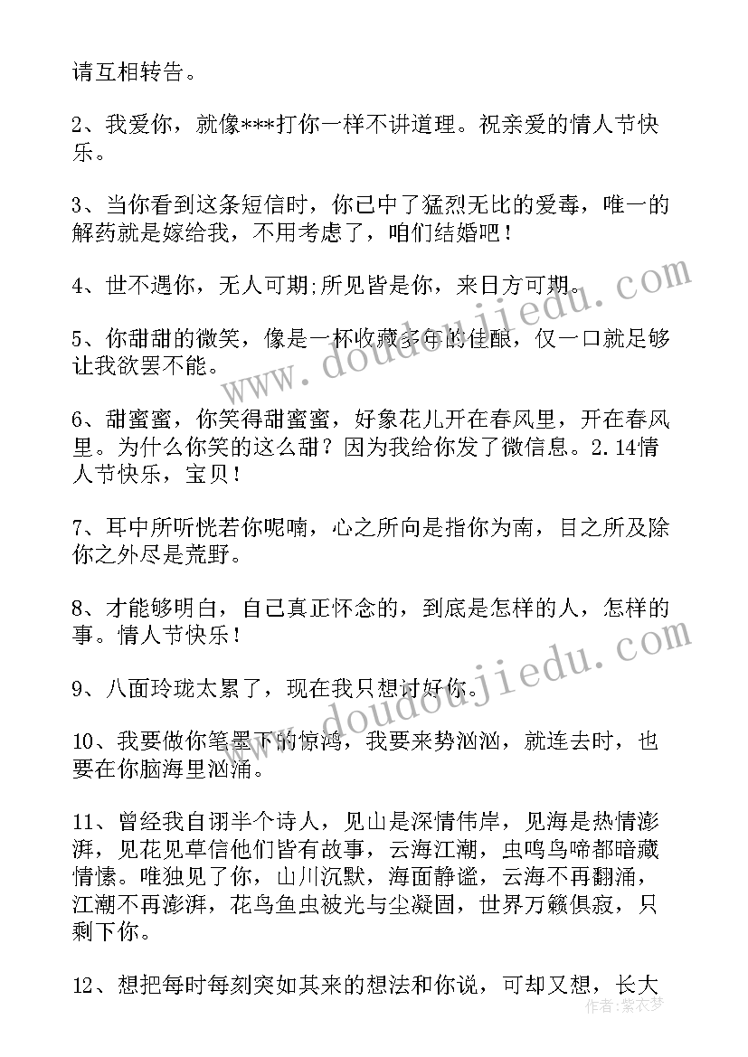 最新情人节秀恩爱文案英文(汇总7篇)