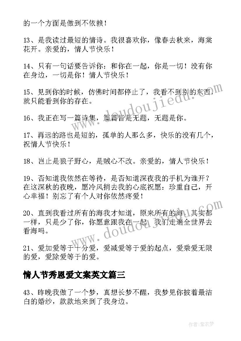 最新情人节秀恩爱文案英文(汇总7篇)