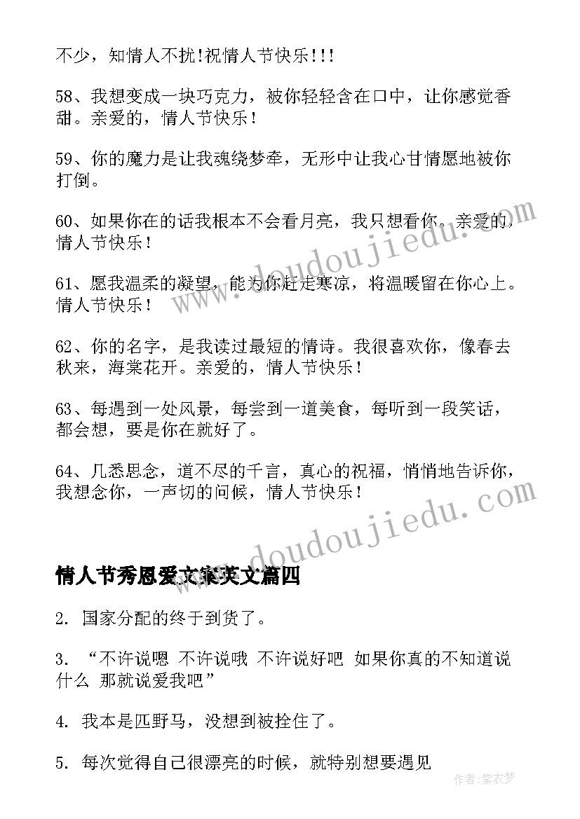 最新情人节秀恩爱文案英文(汇总7篇)