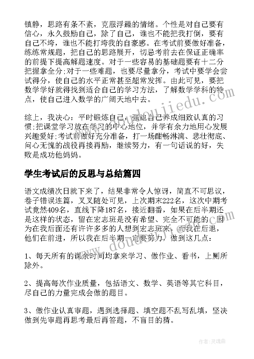 学生考试后的反思与总结 小学生期试后的反思(大全5篇)