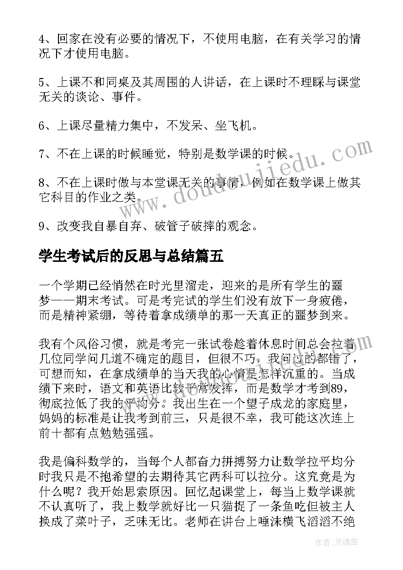 学生考试后的反思与总结 小学生期试后的反思(大全5篇)