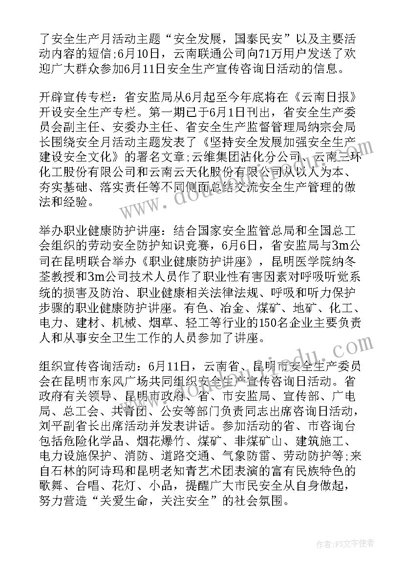 最新安全生产月宣传活动方案 乡镇安全生产宣传活动方案(优秀5篇)