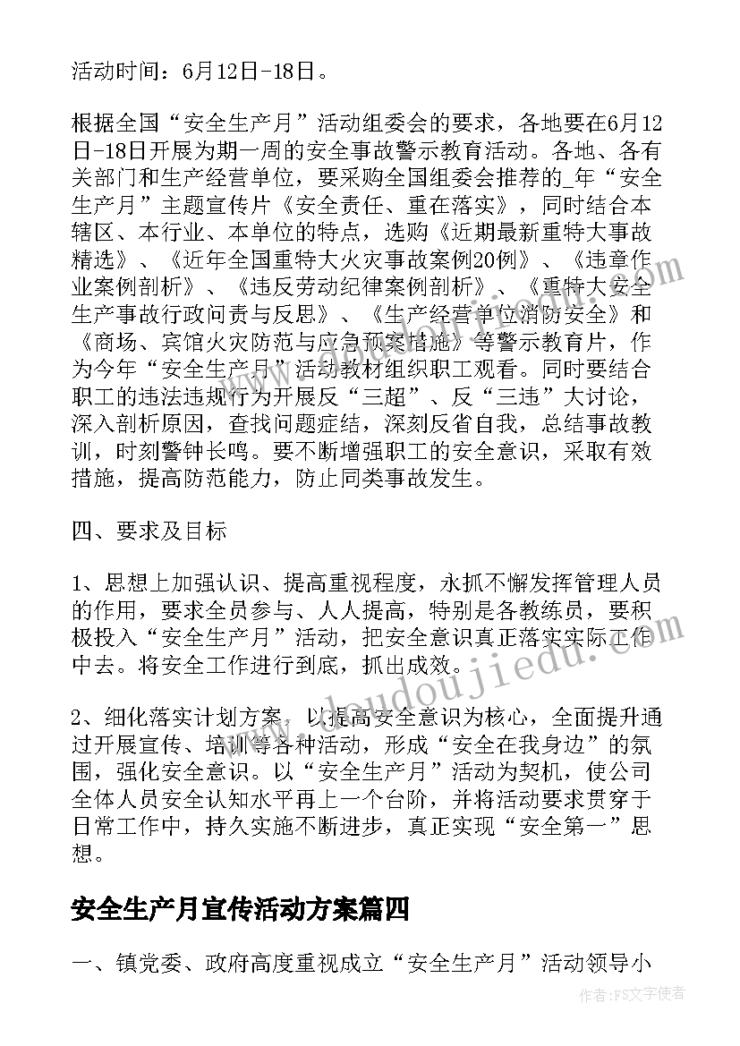 最新安全生产月宣传活动方案 乡镇安全生产宣传活动方案(优秀5篇)