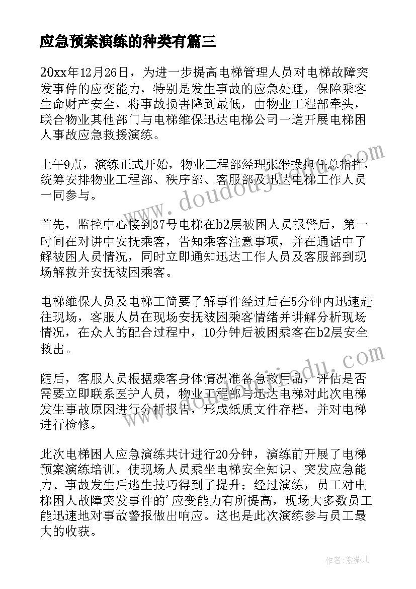 2023年应急预案演练的种类有 应急预案演练的(模板9篇)