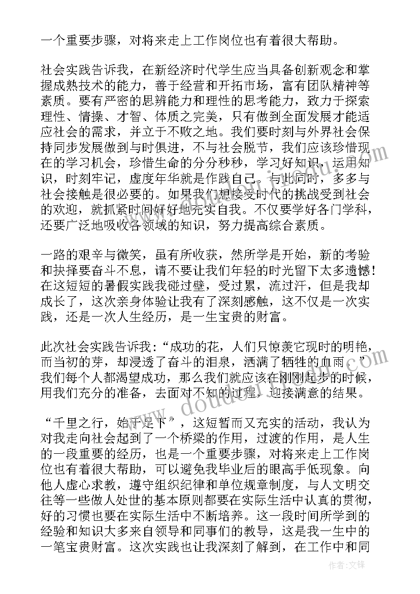 2023年寒假返家乡社会实践心得体会 返家乡社会实践心得体会(精选8篇)