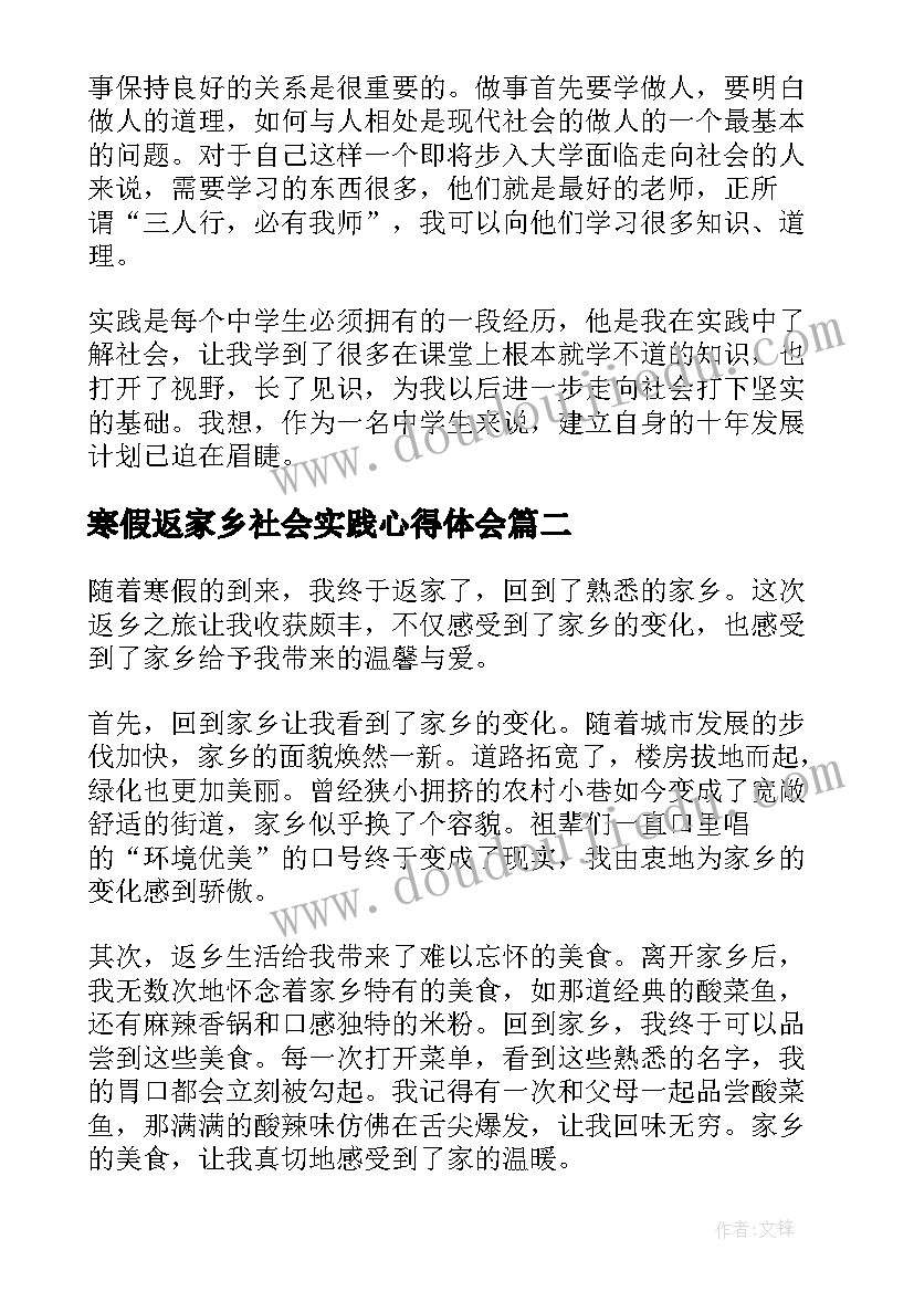 2023年寒假返家乡社会实践心得体会 返家乡社会实践心得体会(精选8篇)