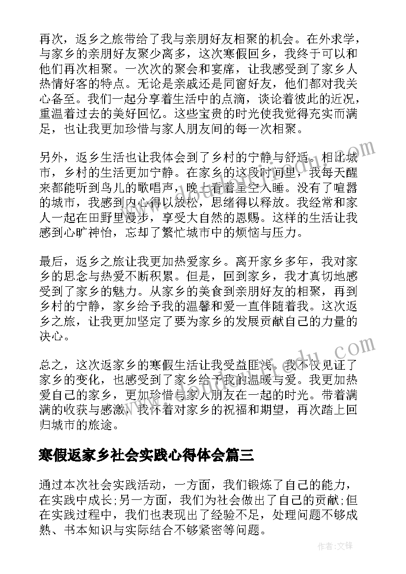 2023年寒假返家乡社会实践心得体会 返家乡社会实践心得体会(精选8篇)