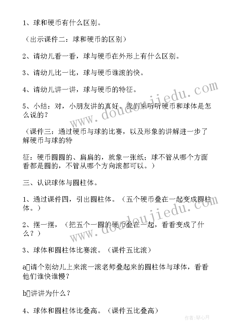 圆柱体和球体教案反思大班 球体和圆柱体教案(优秀5篇)