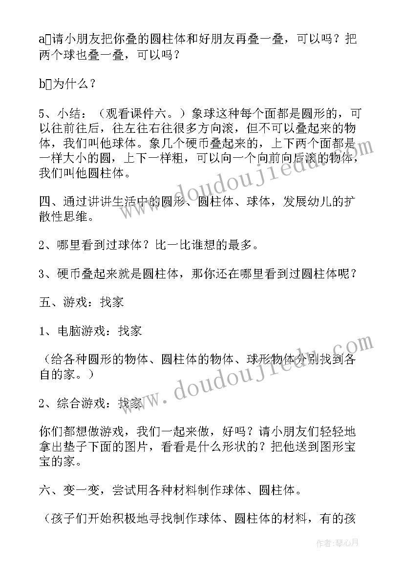 圆柱体和球体教案反思大班 球体和圆柱体教案(优秀5篇)